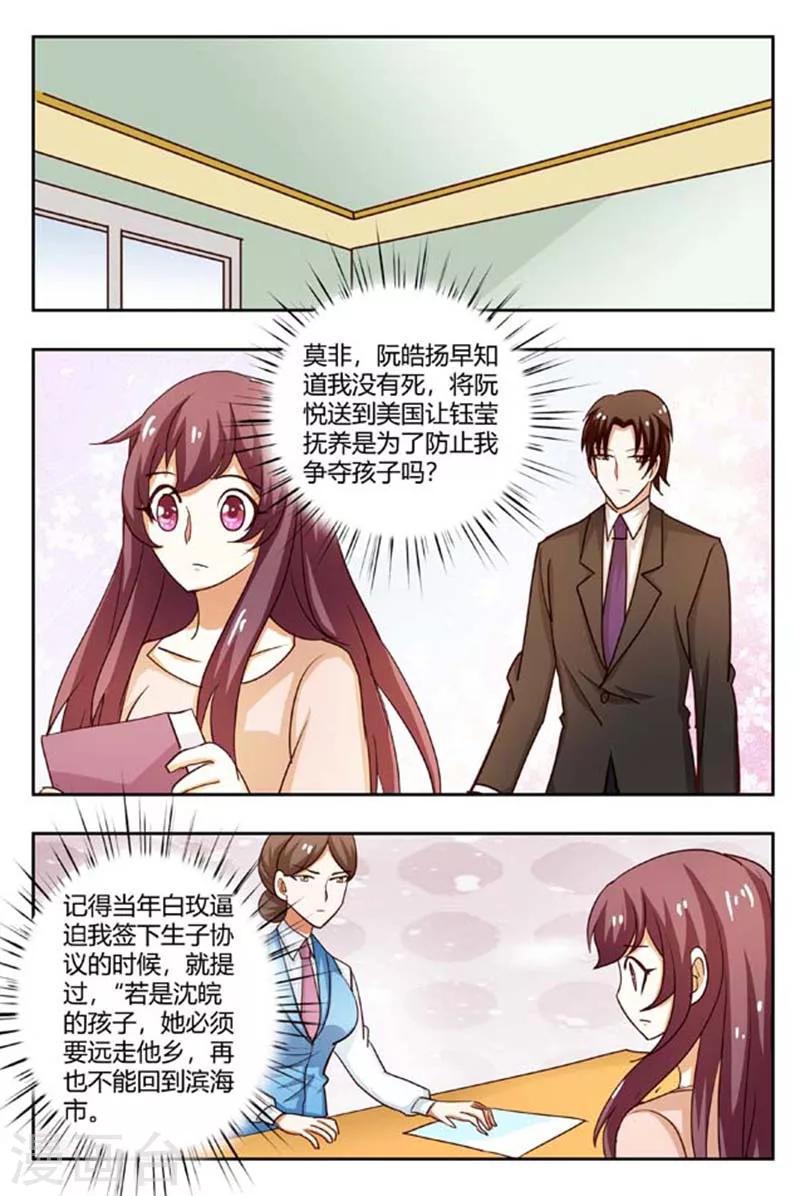 豪门小老婆漫画,第169话 照片里的小鬼居然是我？2图