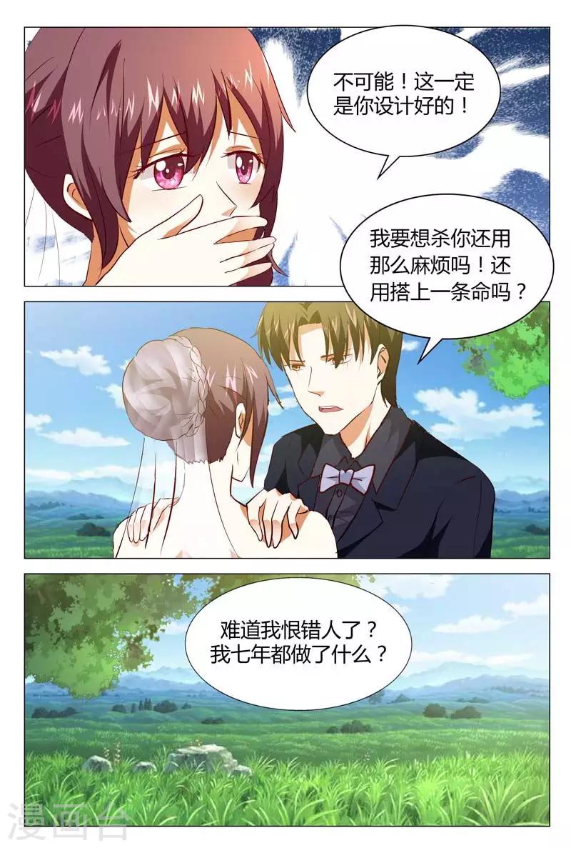 豪门小老婆漫画,第127话 我存在的意义是什么1图