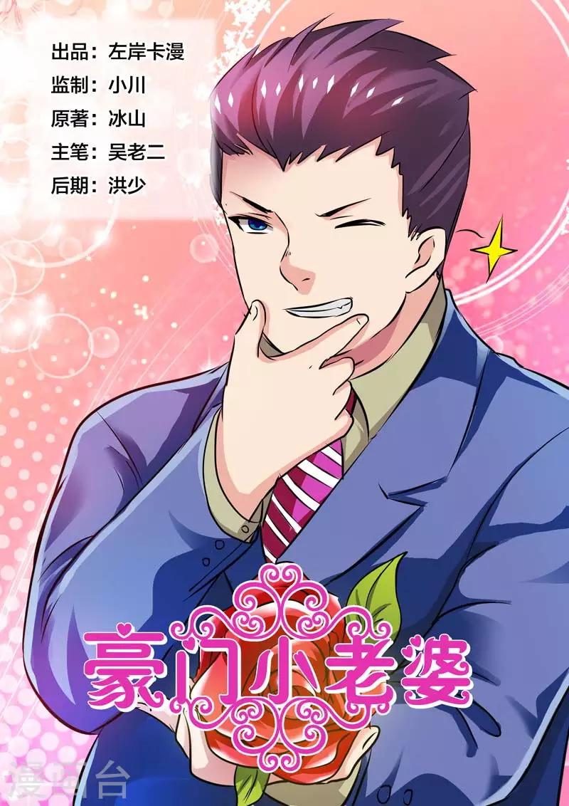 豪门小老婆漫画,第80话1图