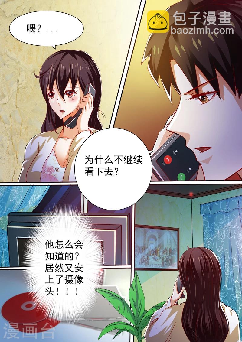 豪门小老婆漫画,第17话2图