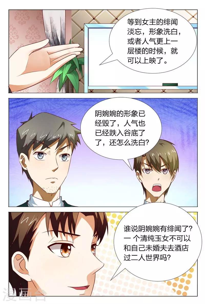 豪门小老婆漫画,第115话 出手相救1图