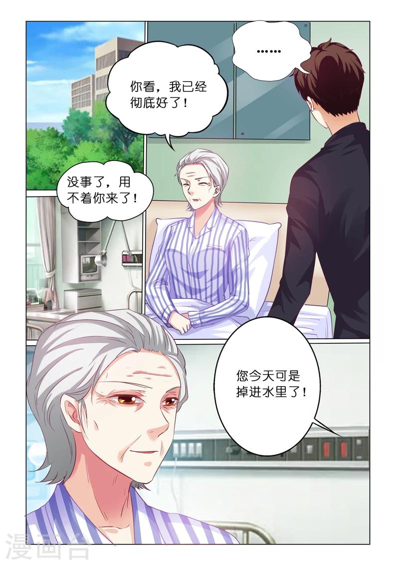 豪门小老婆漫画,第63话2图