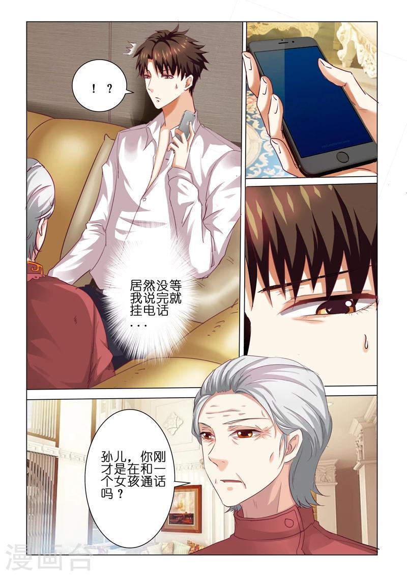 豪门小老婆漫画,第55话2图