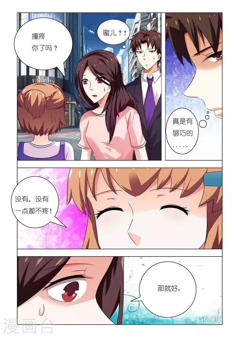 豪门小老婆漫画,第83话2图