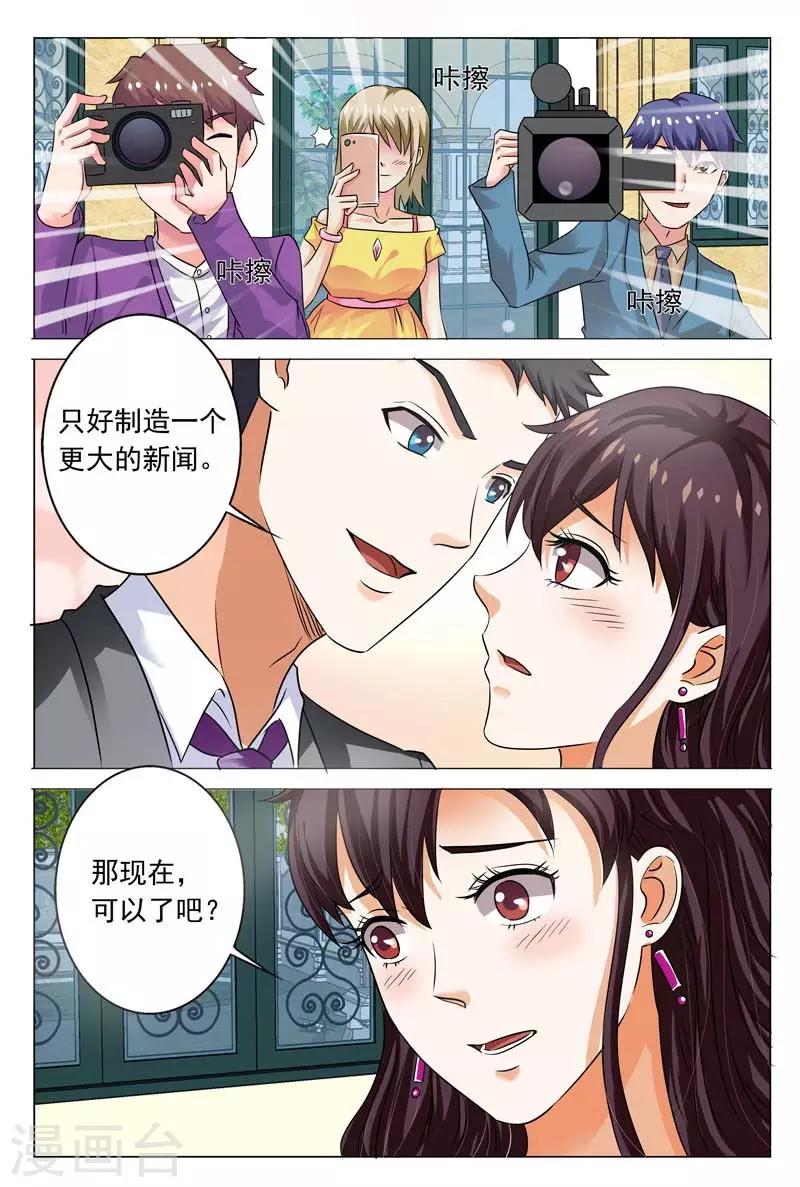 豪门小老婆漫画,第100话 两人在交往？2图