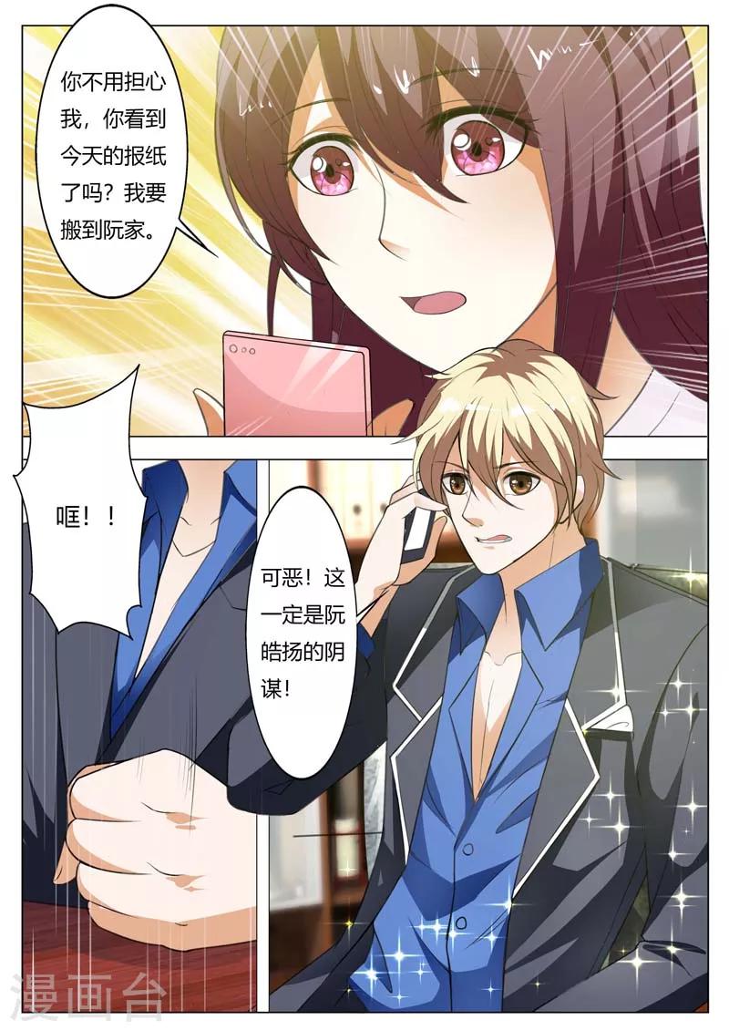 豪门小老婆漫画,第143话 我该怎么办2图