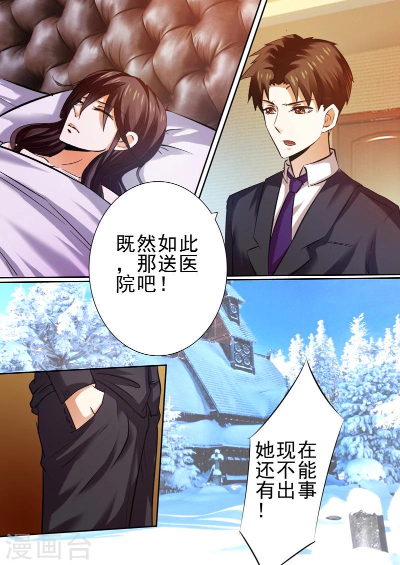豪门小老婆漫画,第13话2图