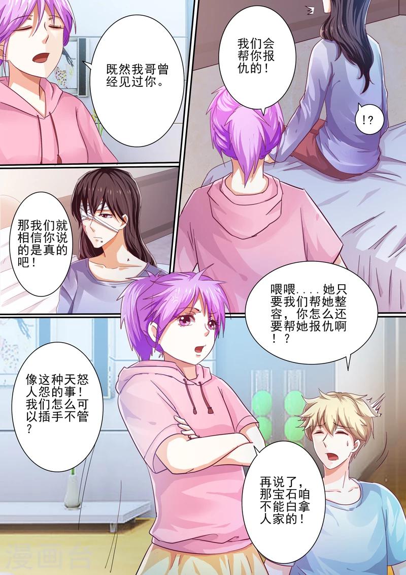 豪门小老婆漫画,第35话1图