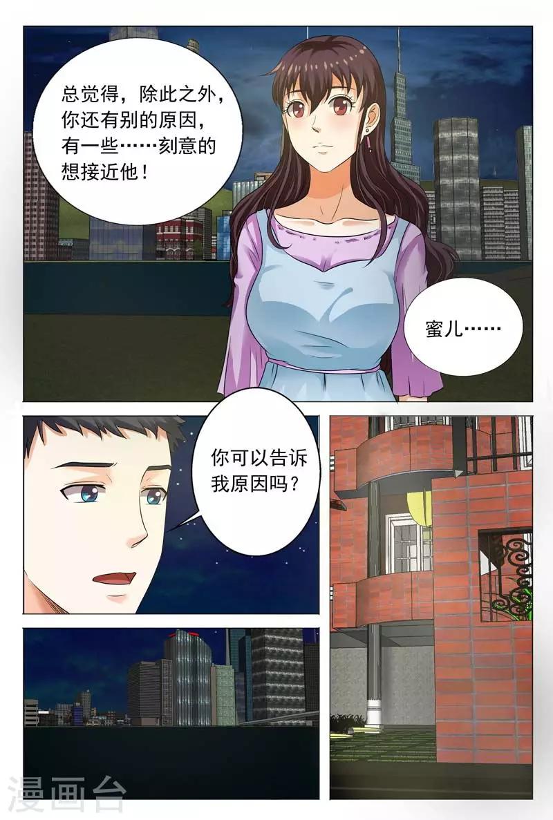 豪门小老婆漫画,第101话 跟你没完1图