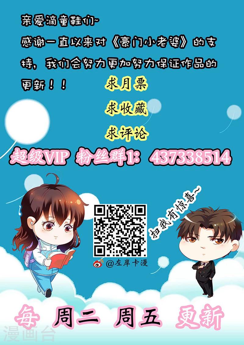 豪门小老婆漫画,第62话1图