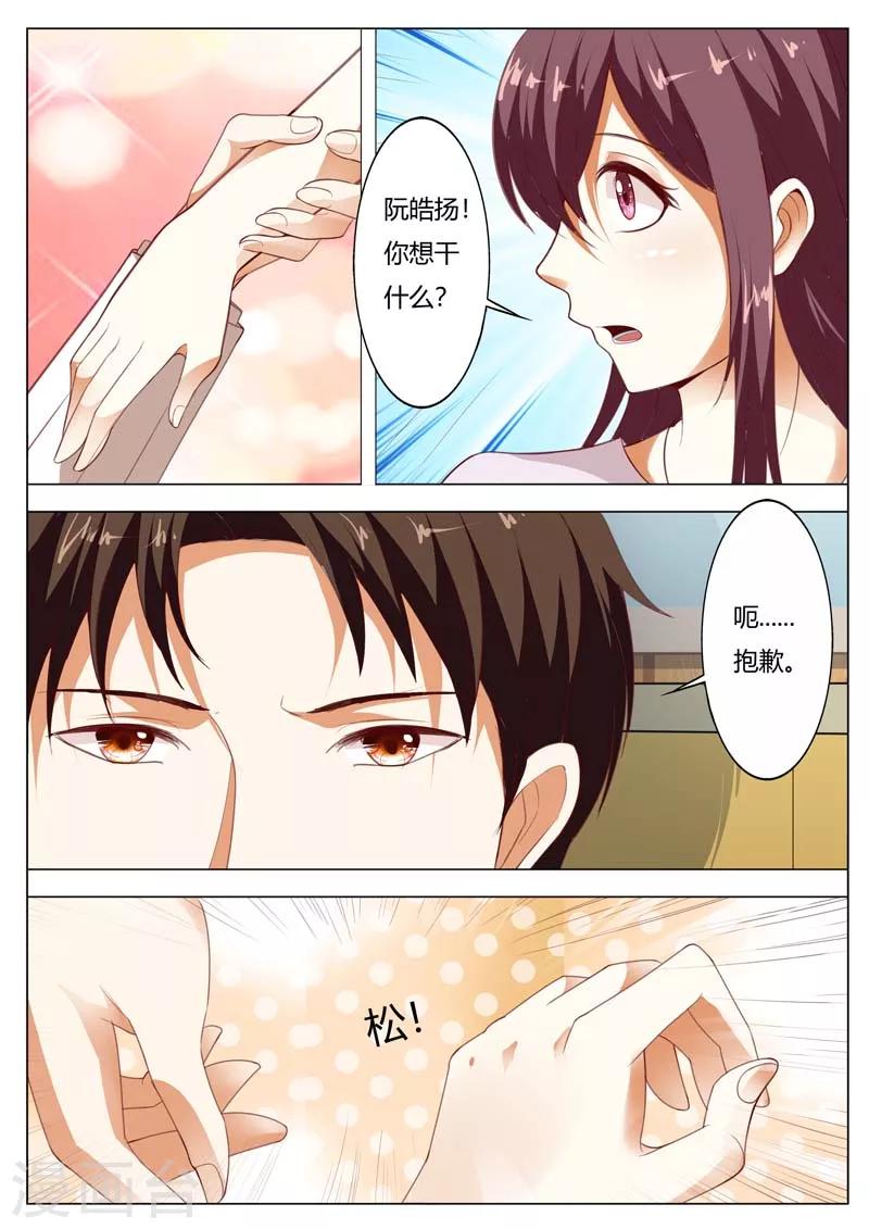 豪门小老婆漫画,第142话 不用你操心2图
