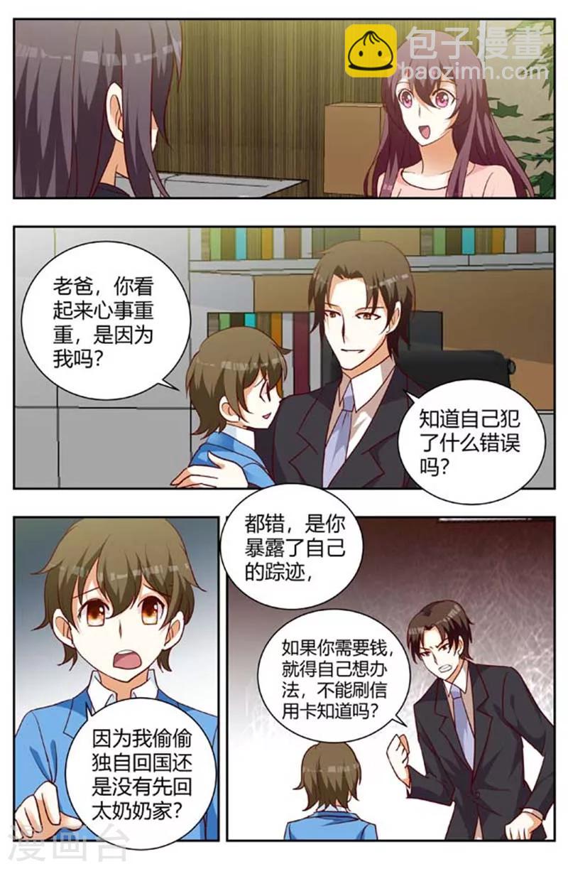 豪门小老婆漫画,第164话 注意自己的行踪2图