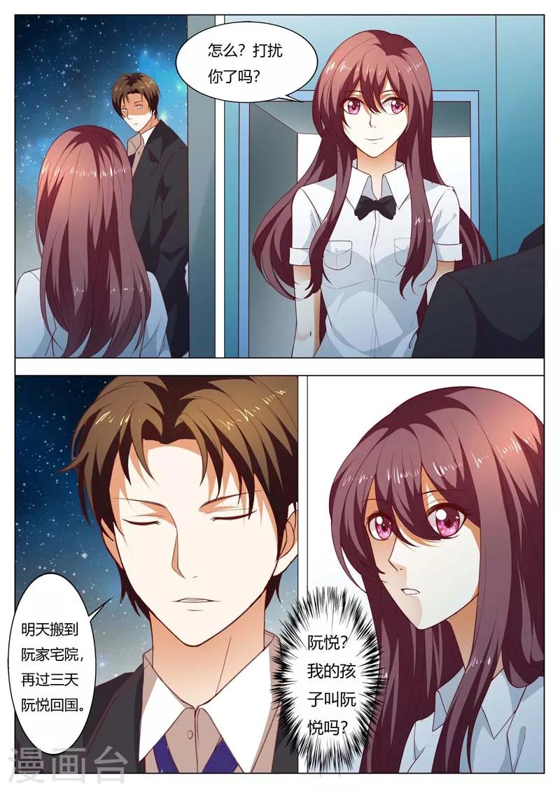 豪门小老婆漫画,第146话 期待与孩子见面1图