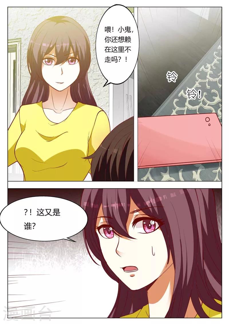 豪门小老婆漫画,第154话 一波未平一波又起2图