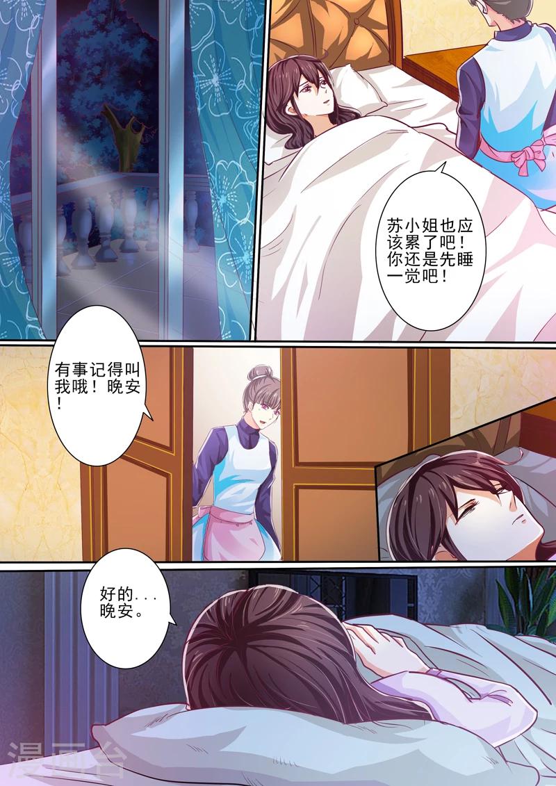 豪门小老婆漫画,第31话1图