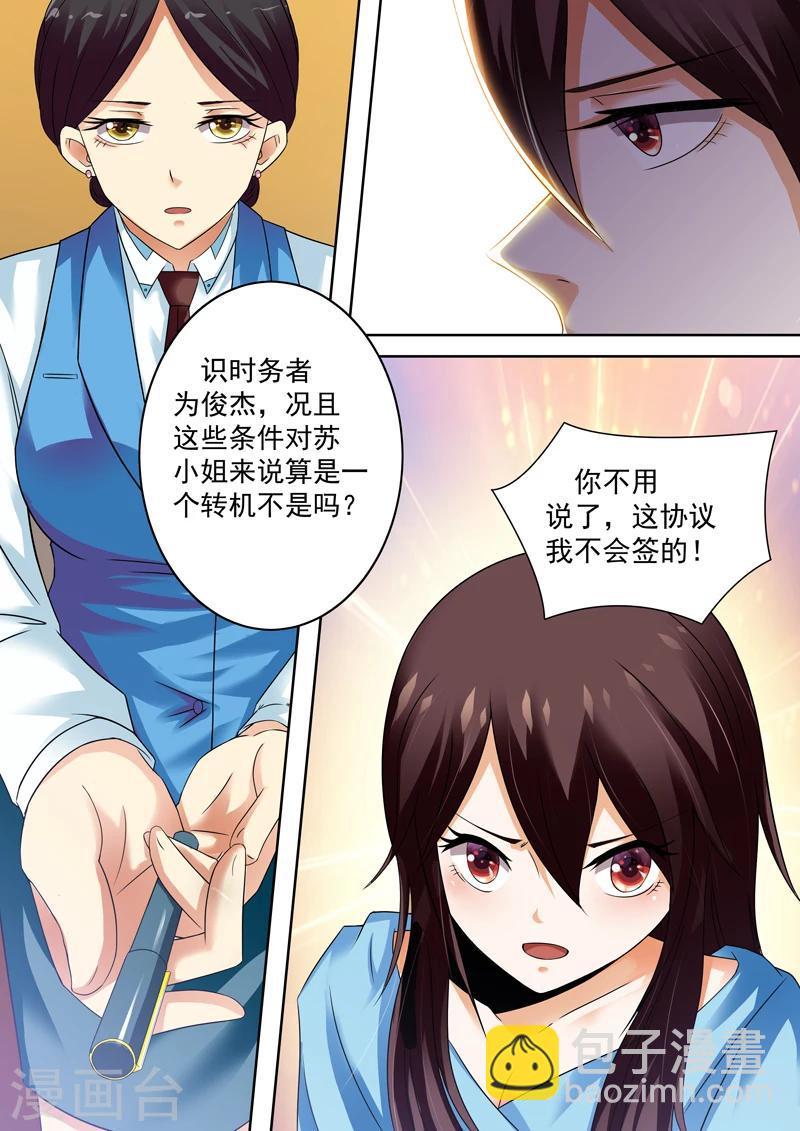 豪门小老婆漫画,第5话2图