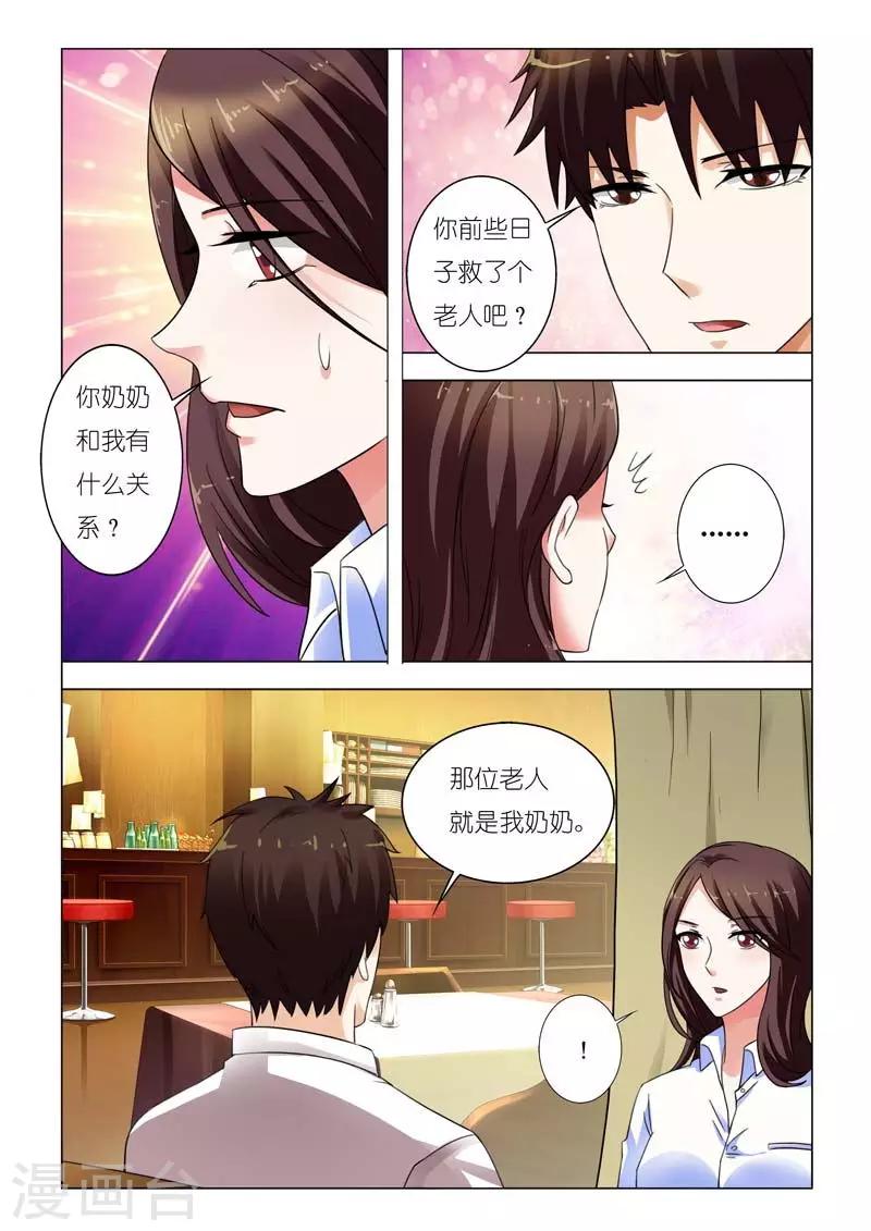 豪门小老婆漫画,第90话2图