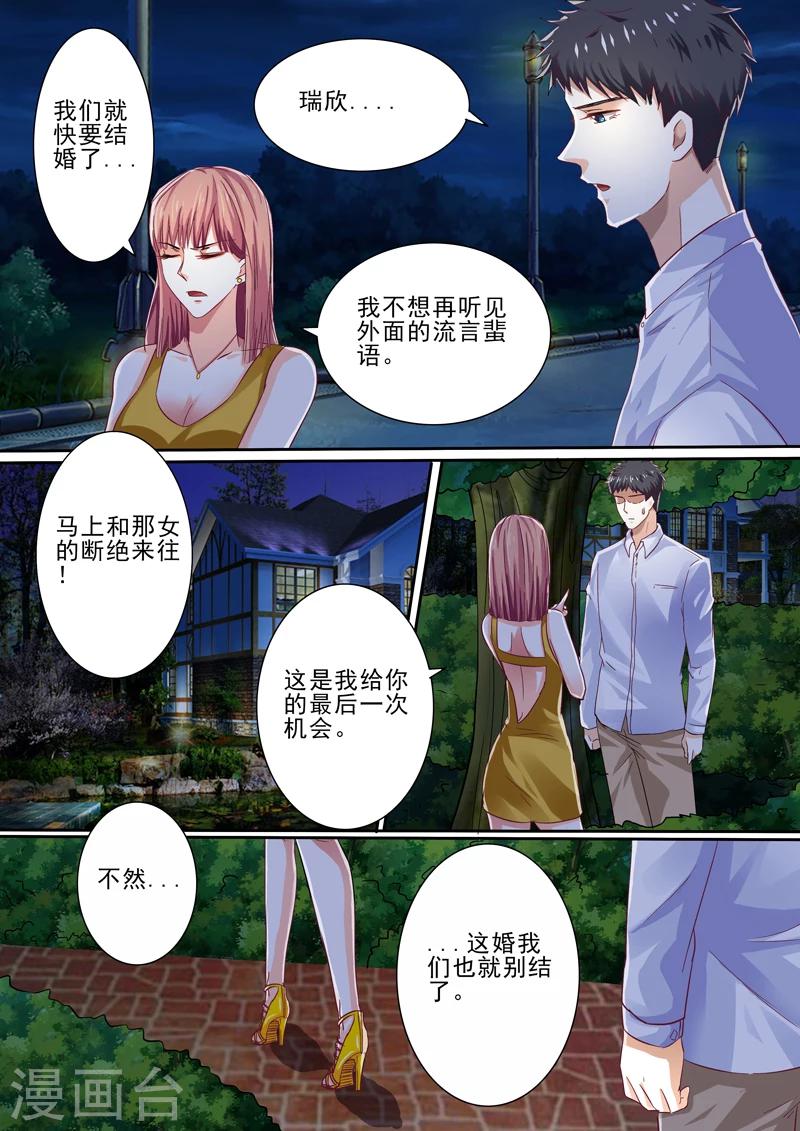 豪门小老婆漫画,第38话1图