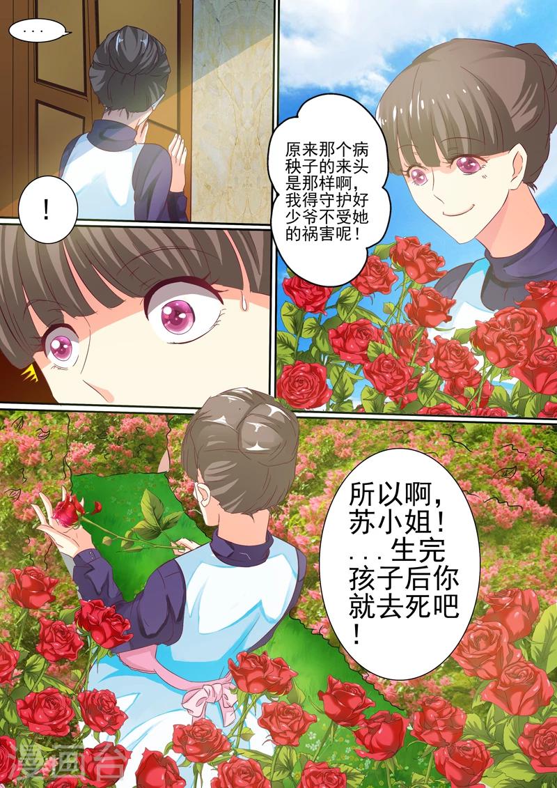 豪门小老婆漫画,第28话2图