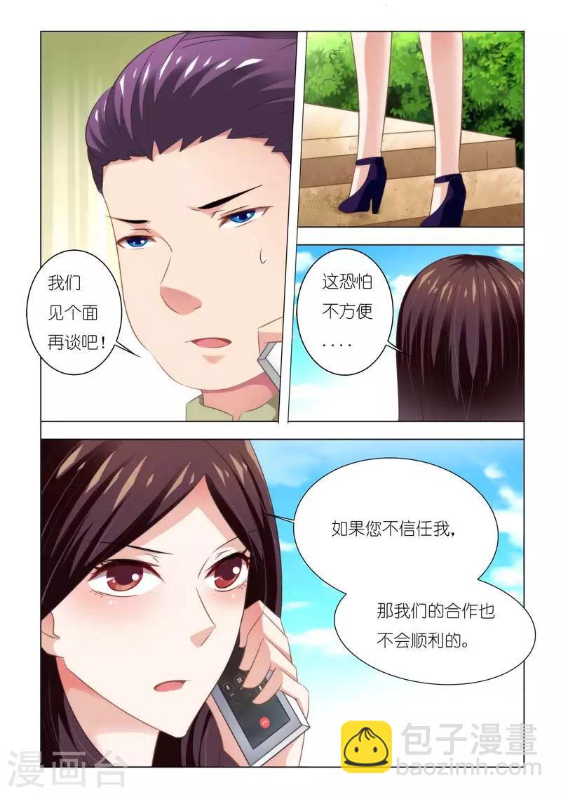 豪门小老婆漫画,第91话  不会让你失望的1图