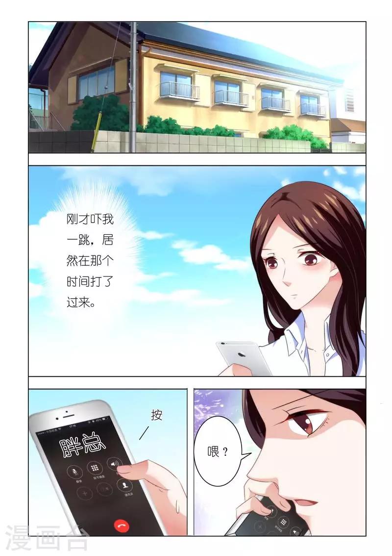 豪门小老婆漫画,第91话  不会让你失望的1图