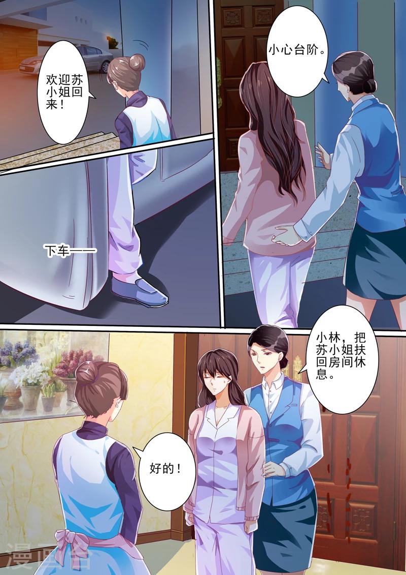豪门小老婆漫画,第31话2图