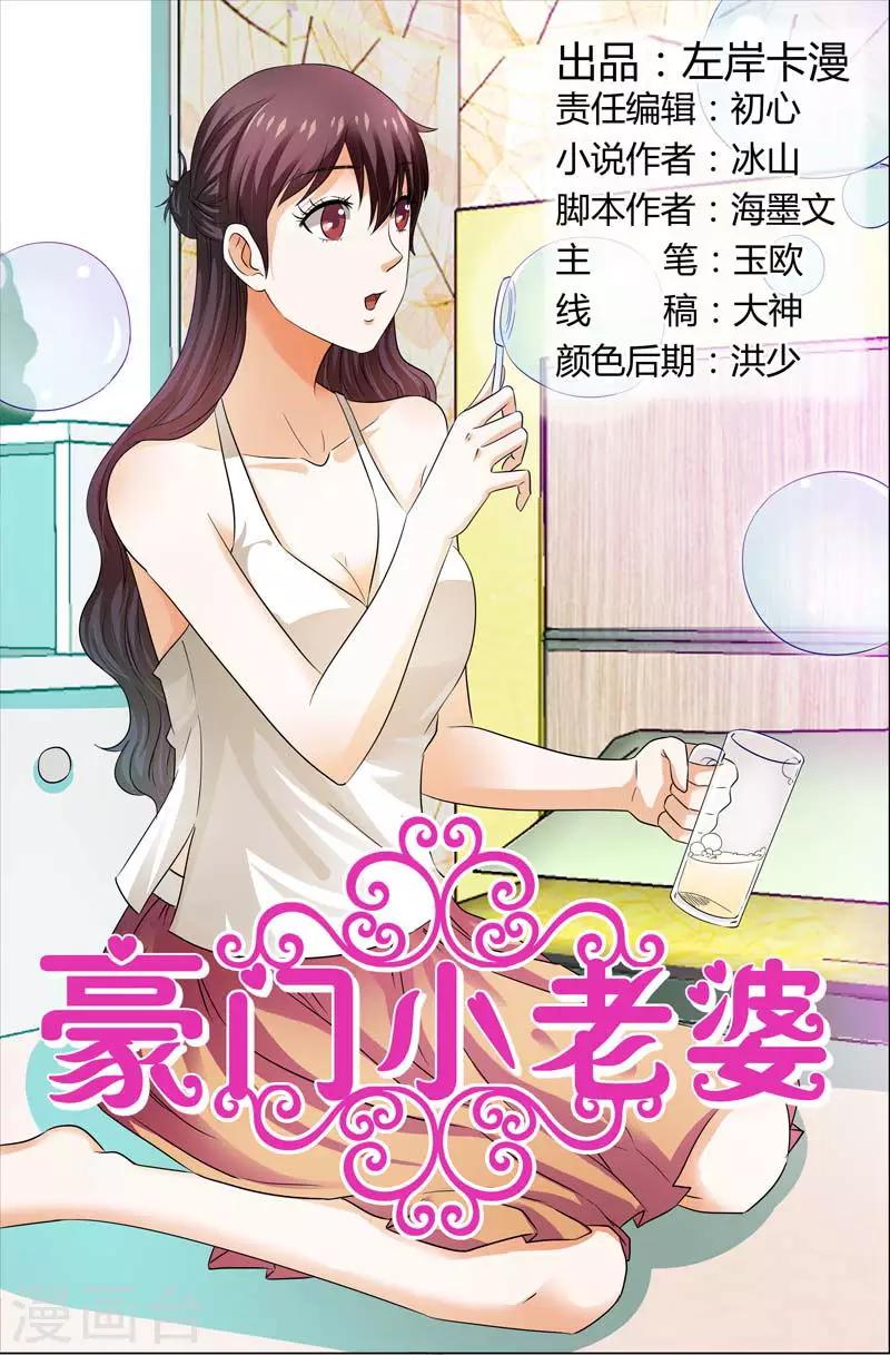 豪门小老婆漫画,第107话 这丫头真是单细胞啊1图