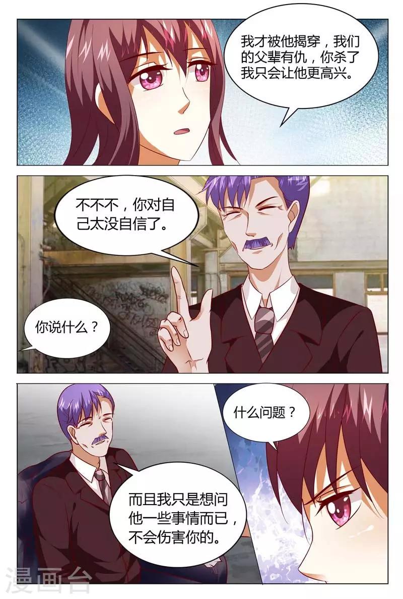 豪门小老婆漫画,第128话 不如我们合作吧2图