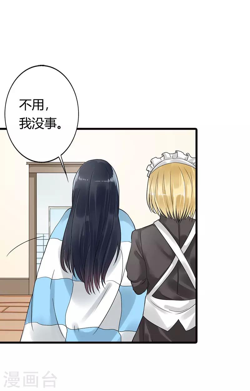 豪门小老婆漫画,第二部第14话2图