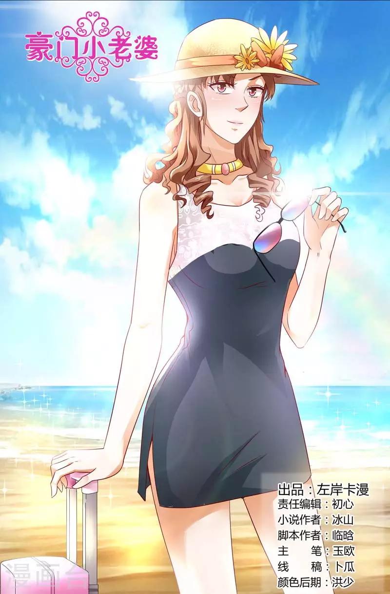 豪门小老婆漫画,第119话 公开宣布婚事1图