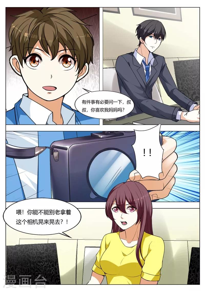 豪门小老婆漫画,第158话 烦人的小鬼2图