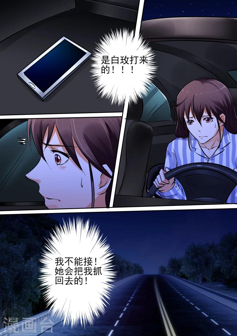 豪门小老婆漫画,第23话2图