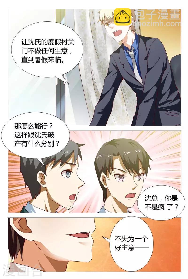 豪门小老婆漫画,第118话 重整旗鼓1图