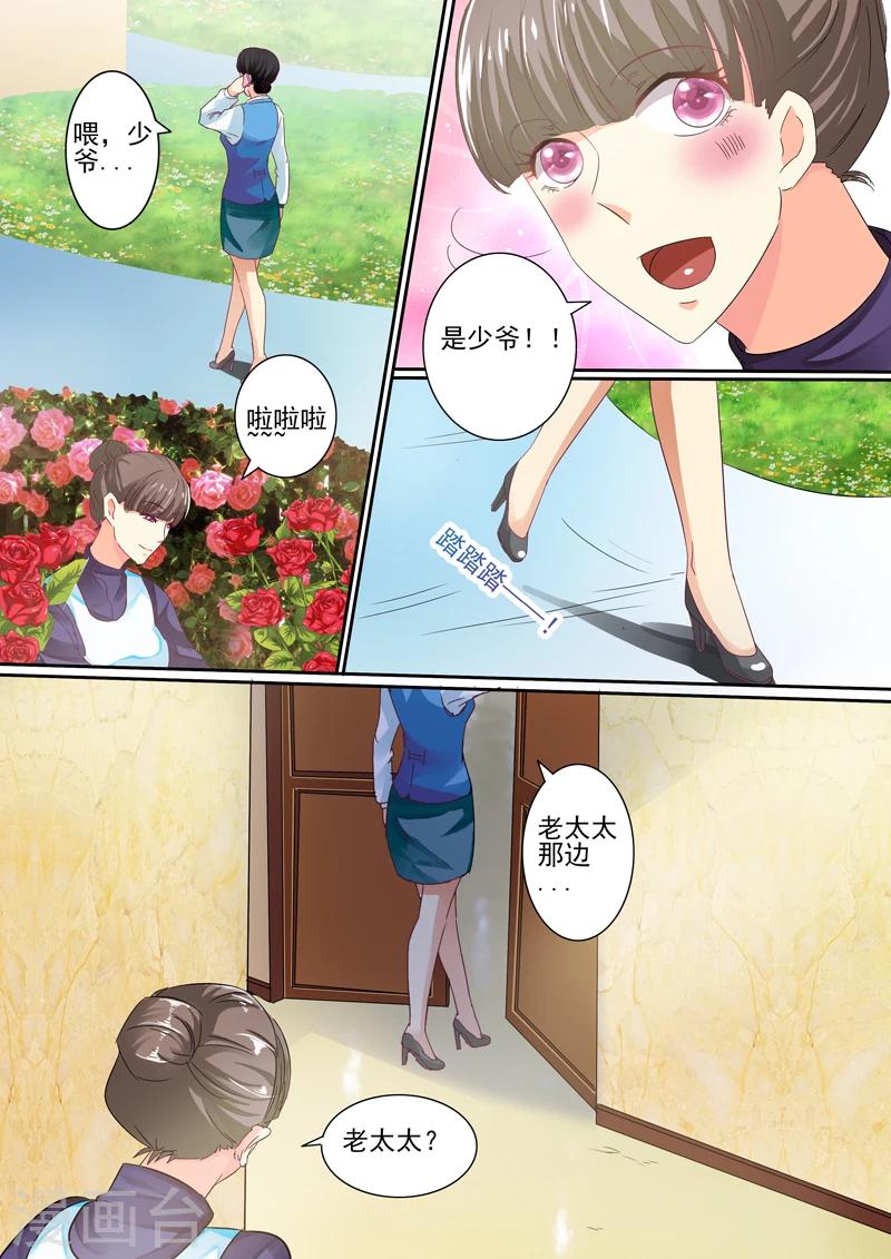 豪门小老婆漫画,第28话2图