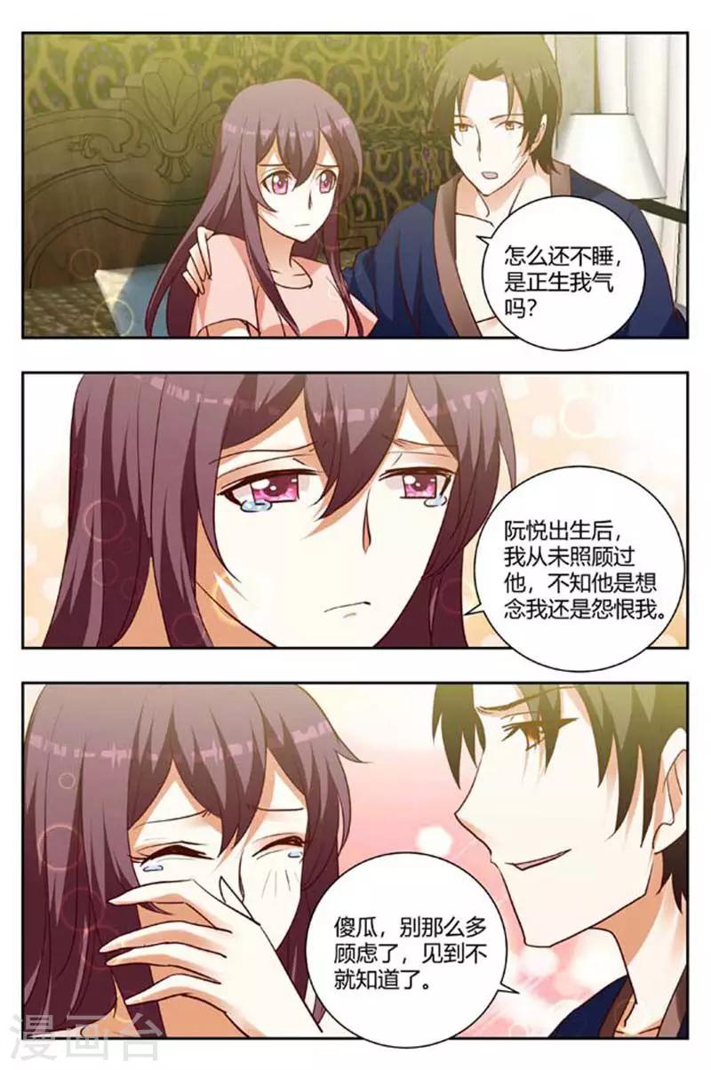 豪门小老婆漫画,第162话 妈妈好想你2图
