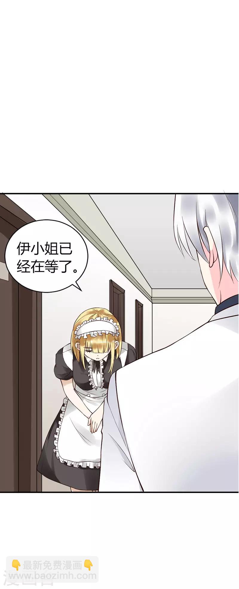 豪门小老婆漫画,第二部第4话2图