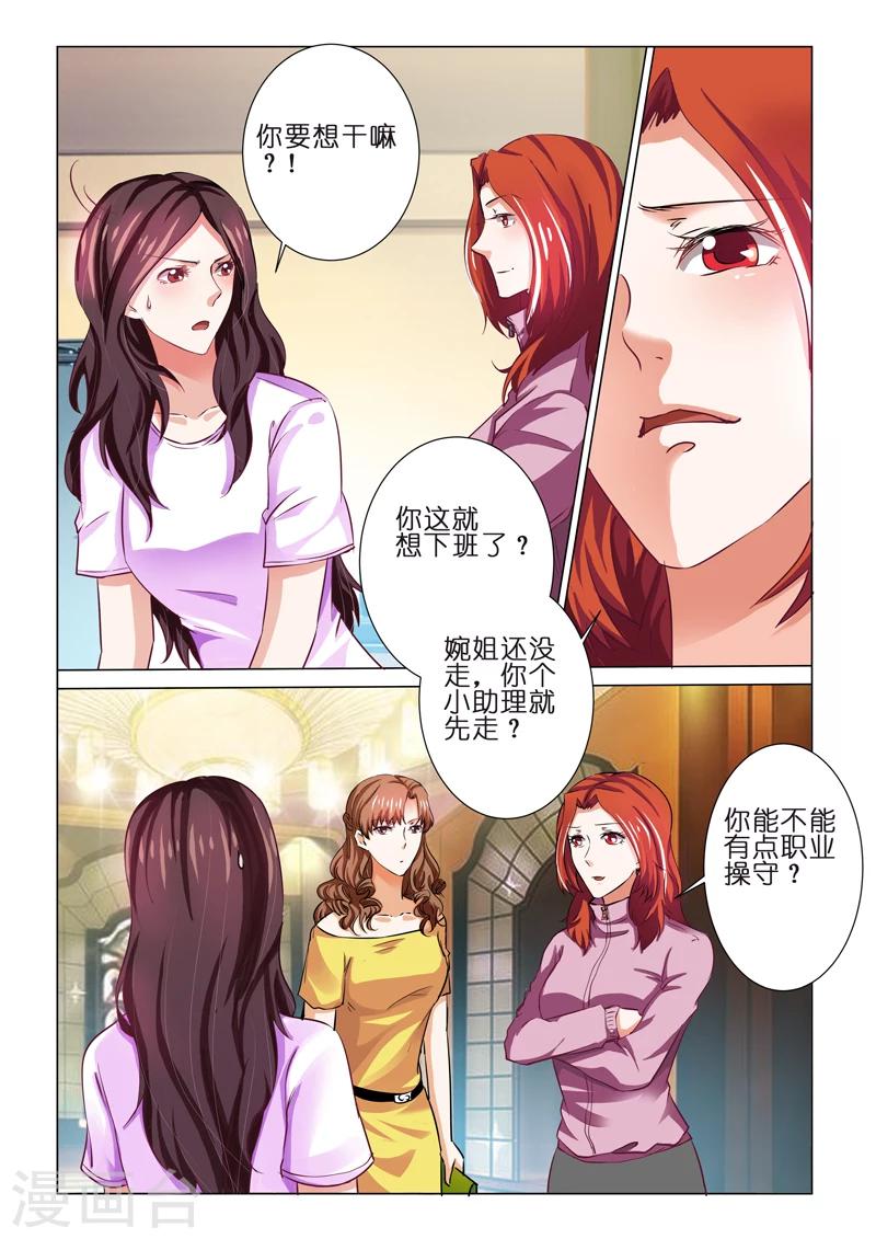 豪门小老婆漫画,第68话2图