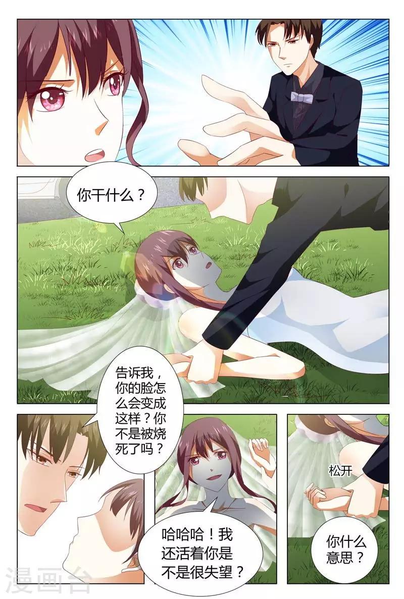 豪门小老婆漫画,第126话 我恨你一辈子2图