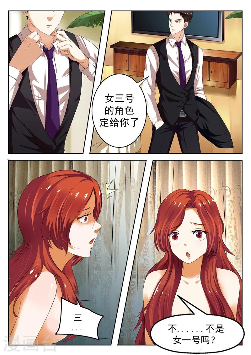 豪门小老婆漫画,第1话1图