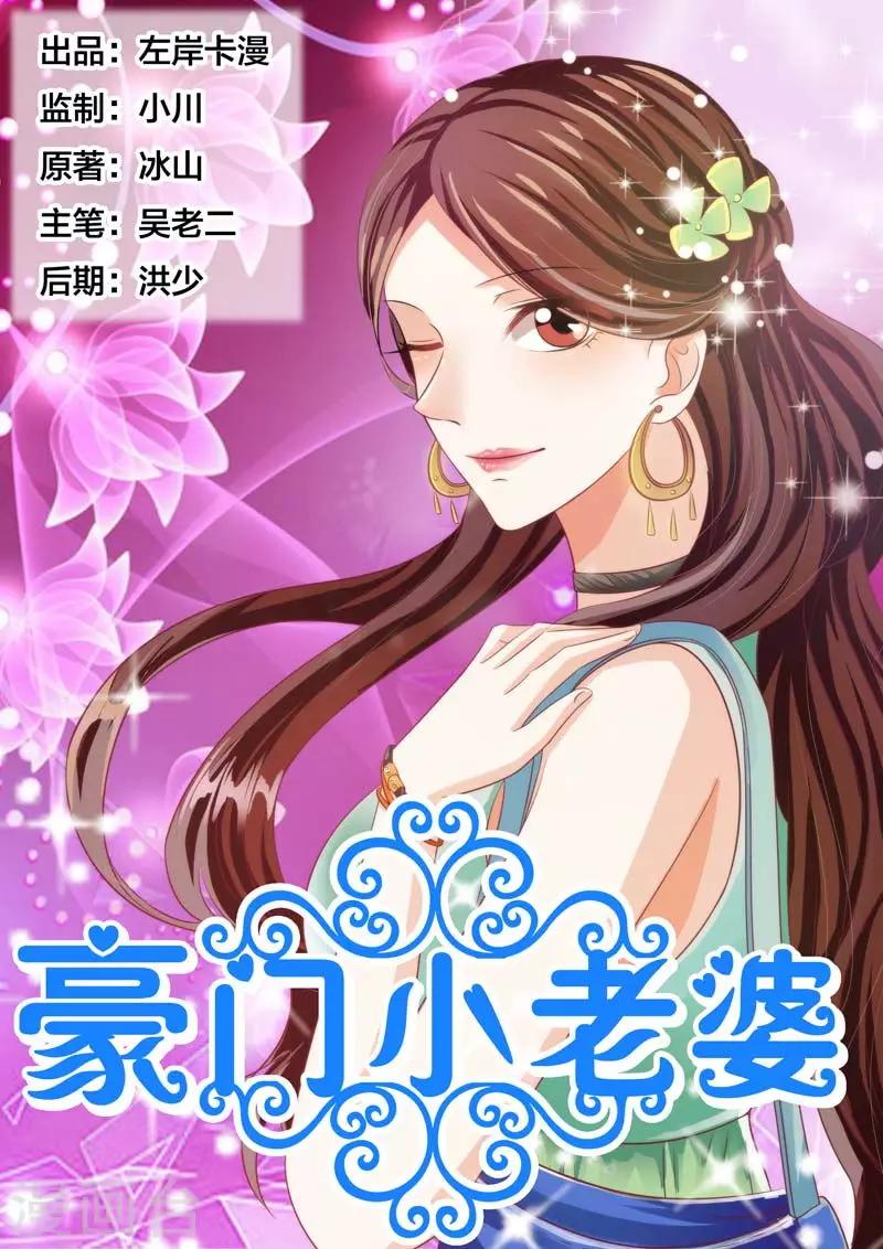 豪门小老婆漫画,第88话 节外生枝1图