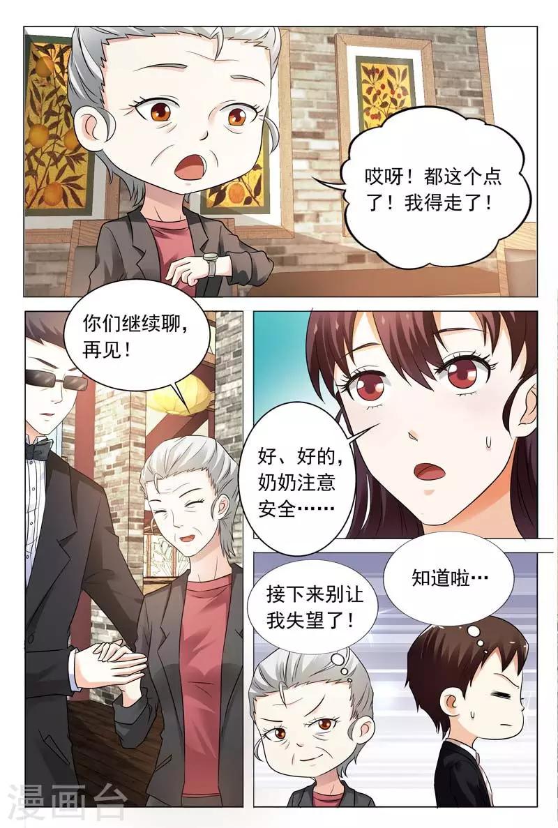 豪门小老婆漫画,第104话 你不想跟我在一起？2图