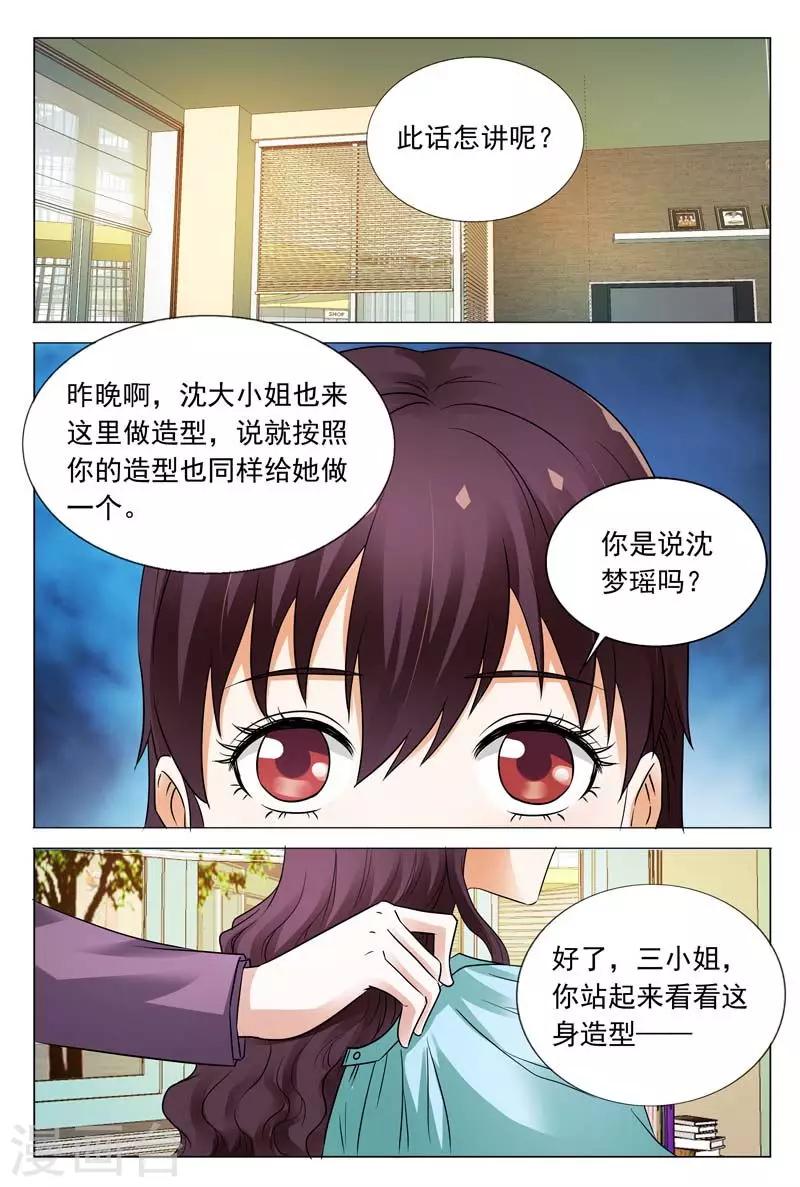豪门小老婆漫画,第103话 你到底是何方神圣2图