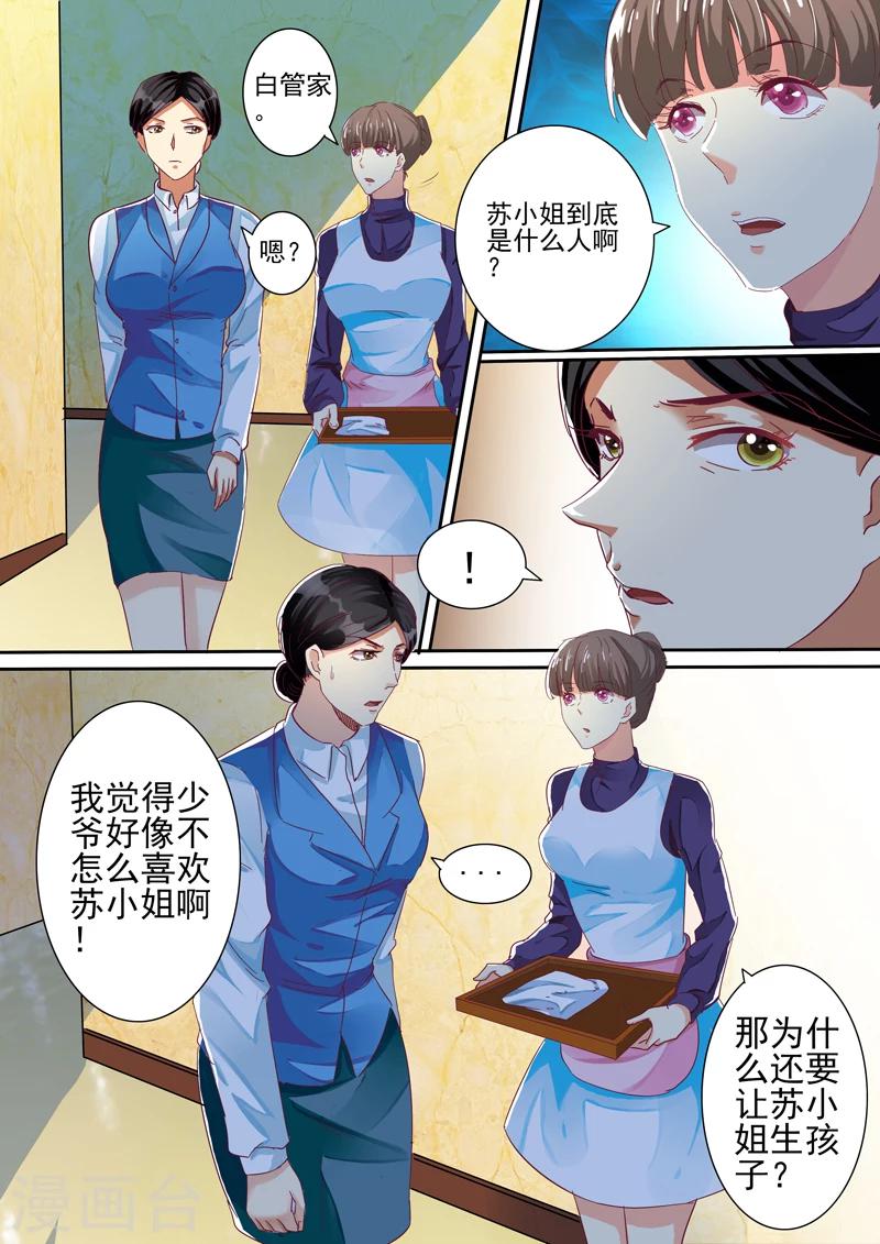 豪门小老婆漫画,第28话1图