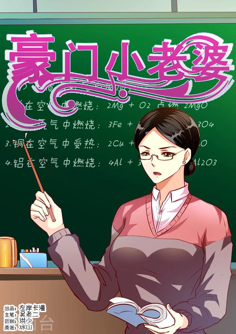 豪门小老婆漫画,第20话1图