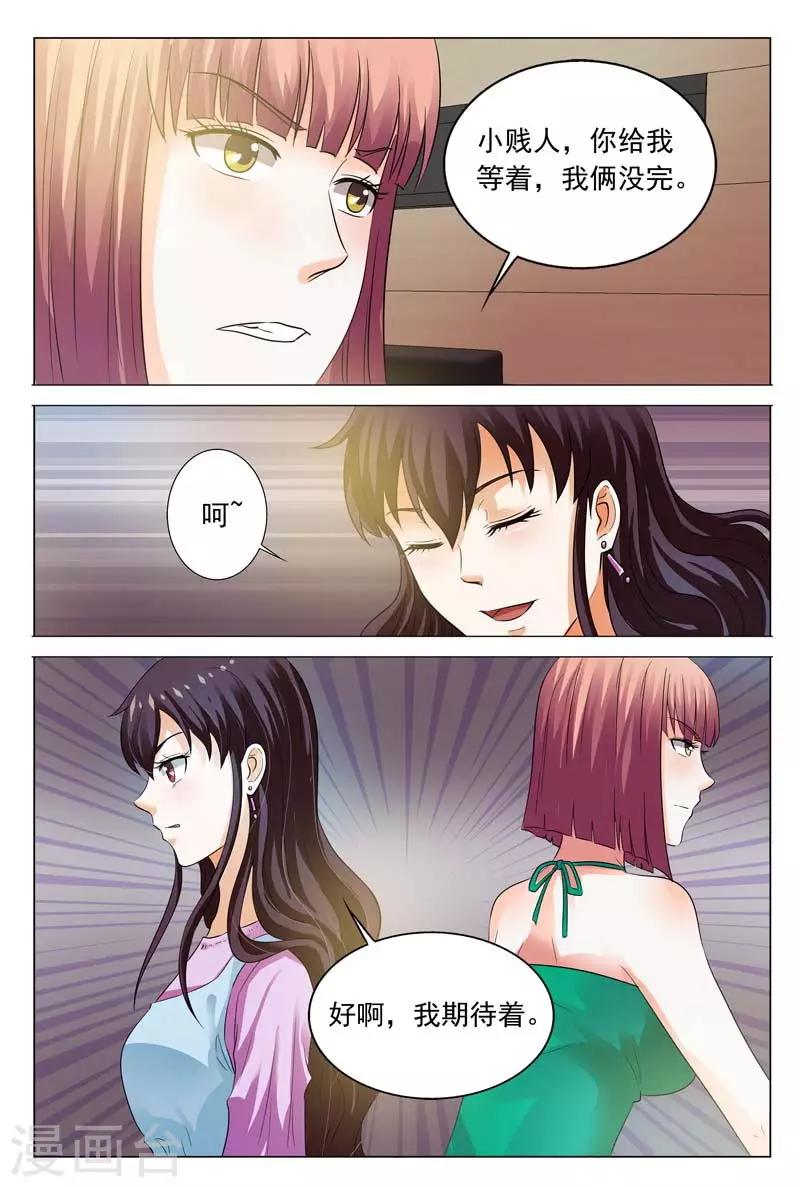 豪门小老婆漫画,第101话 跟你没完1图