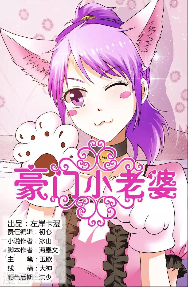 豪门小老婆漫画,第112话 不要奢望任何人1图