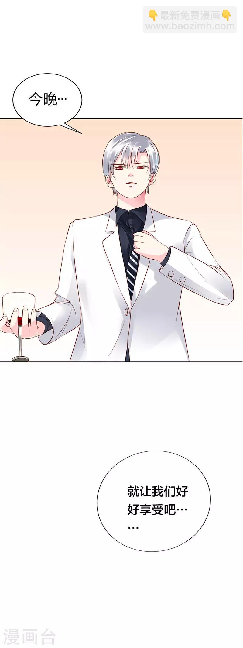 豪门小老婆漫画,第二部第3话2图