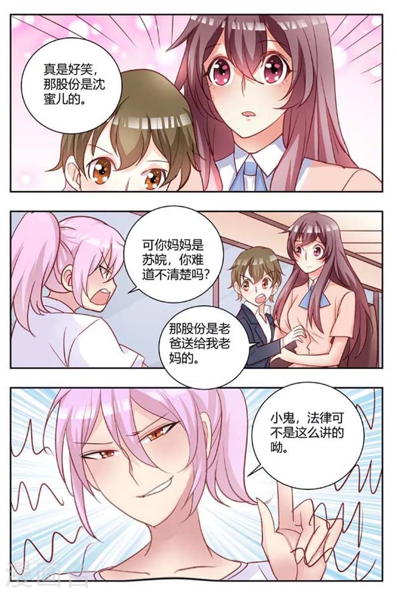 豪门小老婆漫画,第172话 和我谈法律？2图