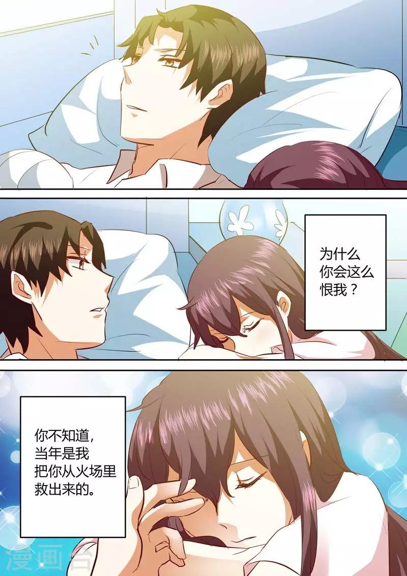 豪门小老婆漫画,第132话 是我上辈子欠他的2图