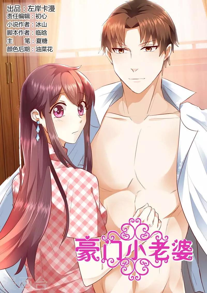 豪门小老婆漫画,第134话 别太高看自己1图